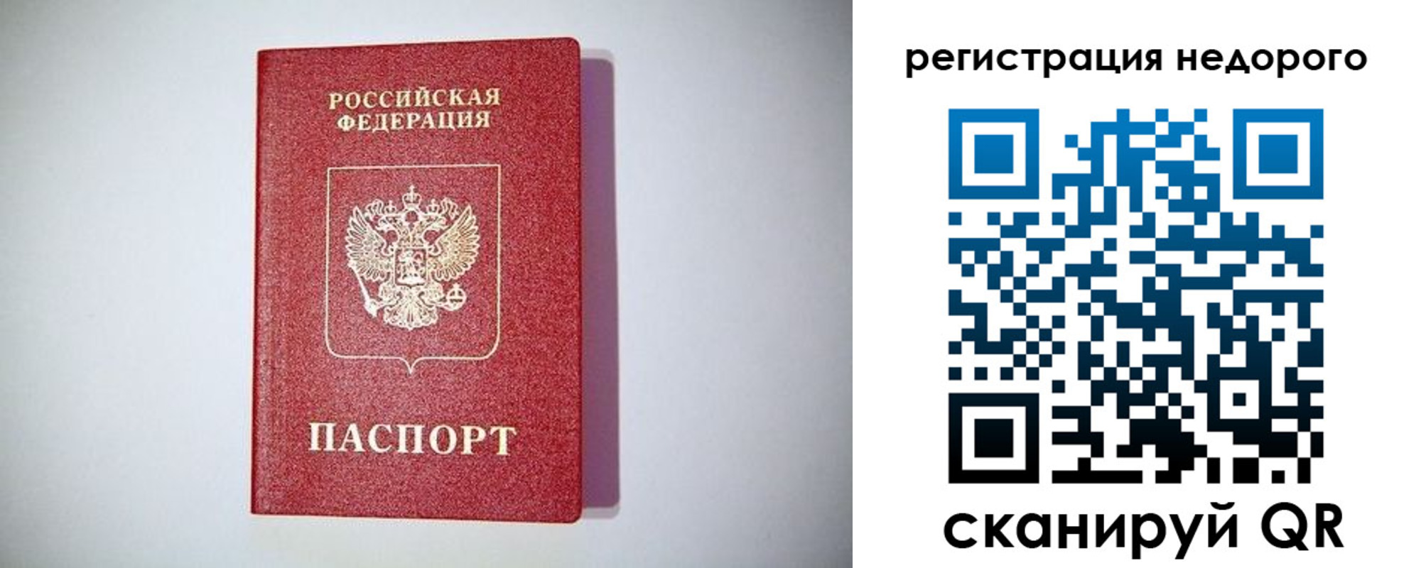 временная регистрация купить в Магадане