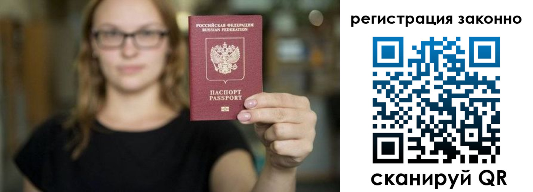 прописка законно в Магадане