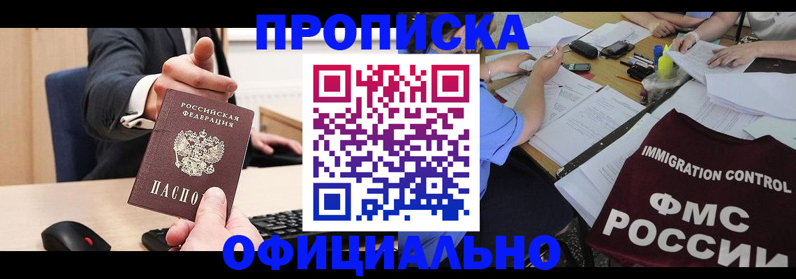 временная регистрация адрес в Магадане