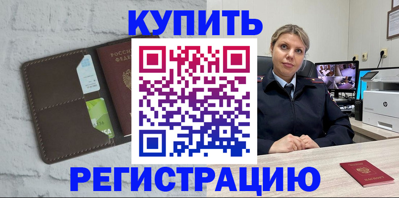 прописка регистрация в Магадане