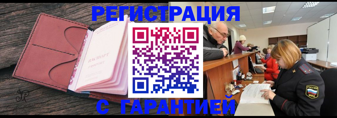 временная регистрация в квартире в Магадане