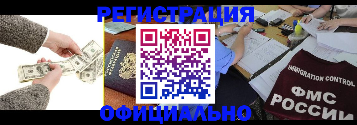 прописка в Магадане